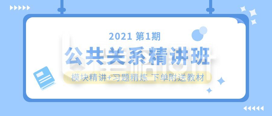 精讲课程干货分享通用公众号首图