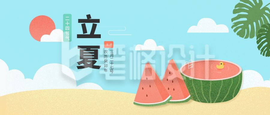 二十四节气立夏公众号封面首图