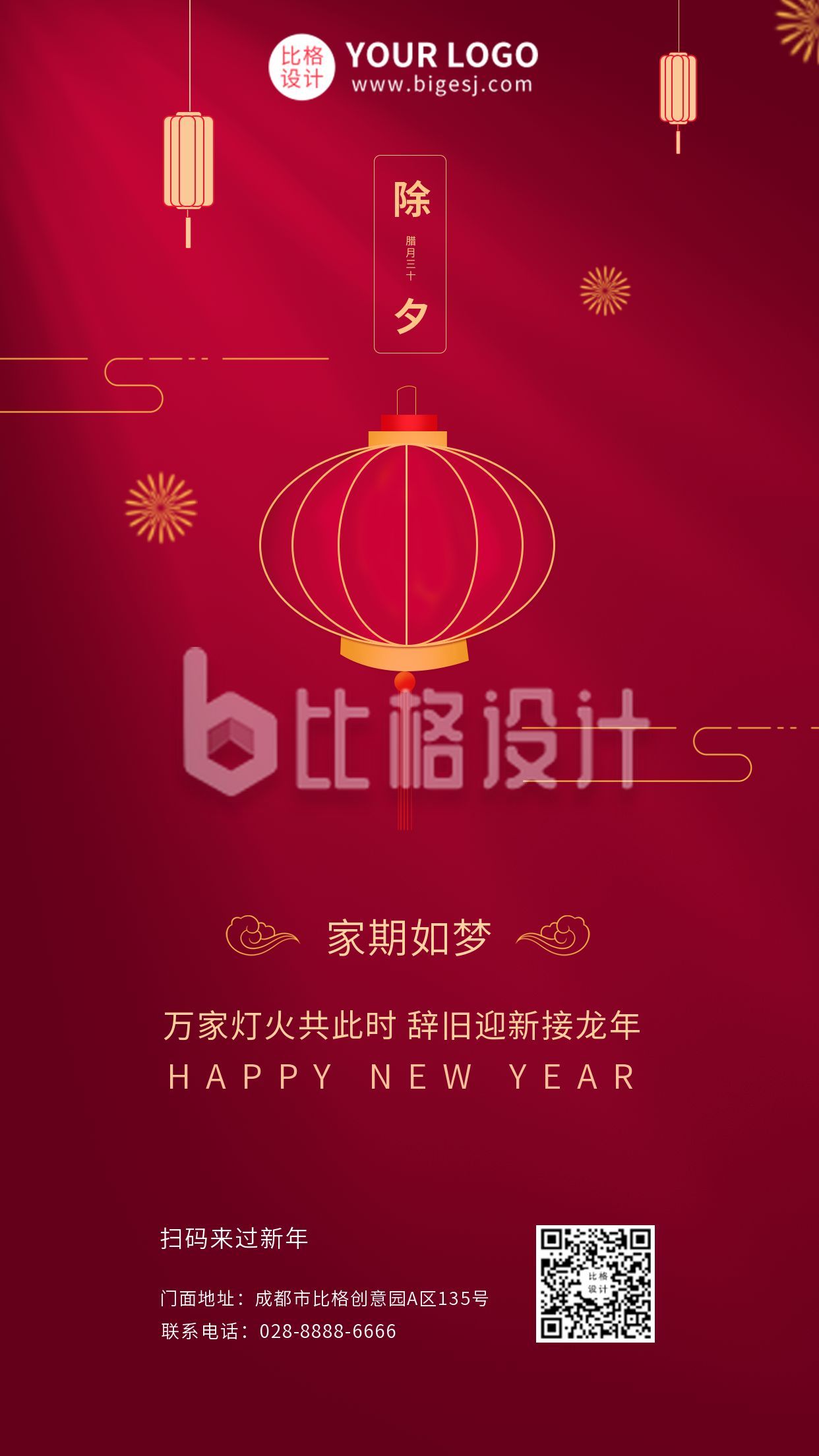 红色简约传统新年春节除夕祝福喜庆手机海报