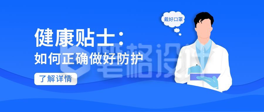 健康贴士公告公众号封面首图