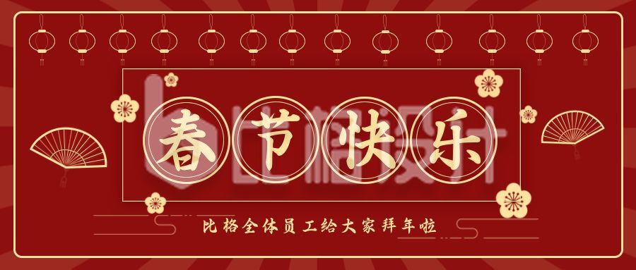 春节快乐中国风梅花扇子红金公众号首图