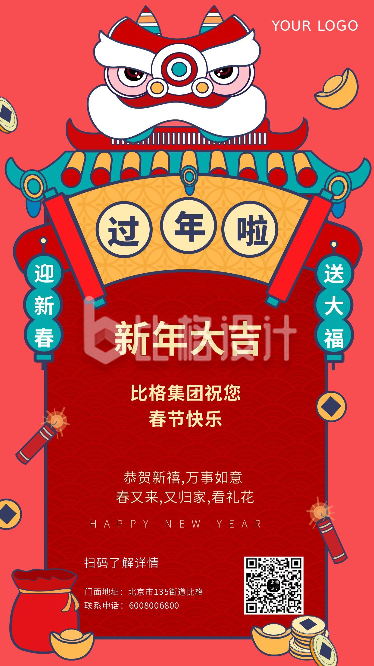 春节新年祝福手绘舞狮喜庆手机海报