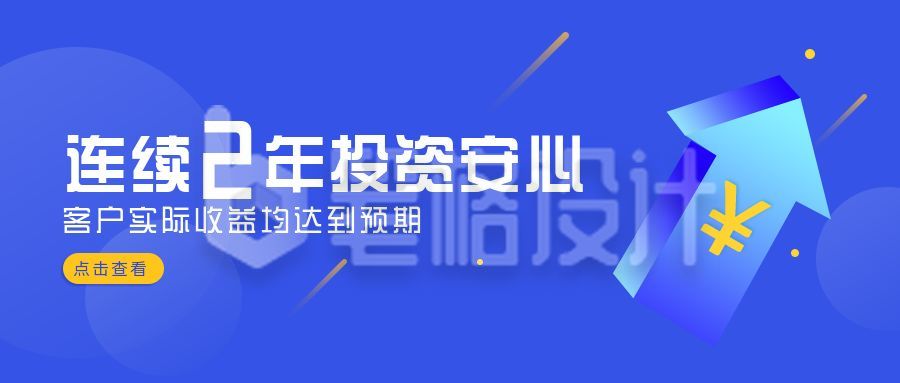 金融投资理财收益赚钱增长公众号封面首图