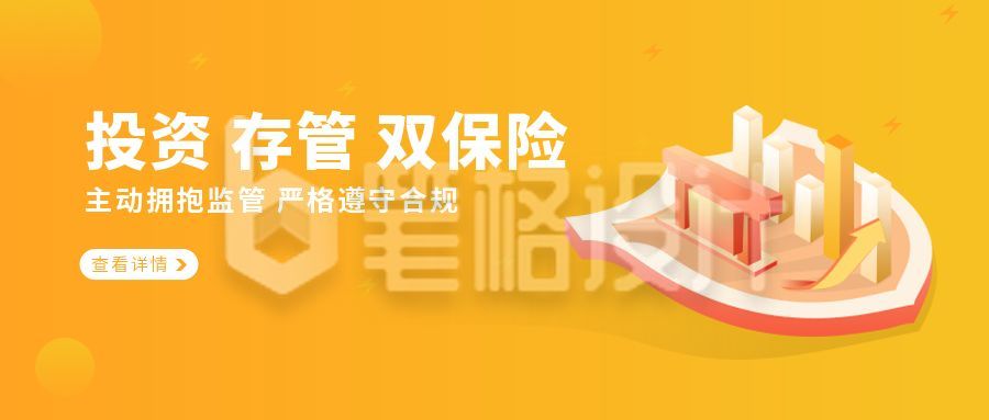 投资理财双保险商务金融公众号首图