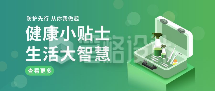 绿色医疗类公众号首图