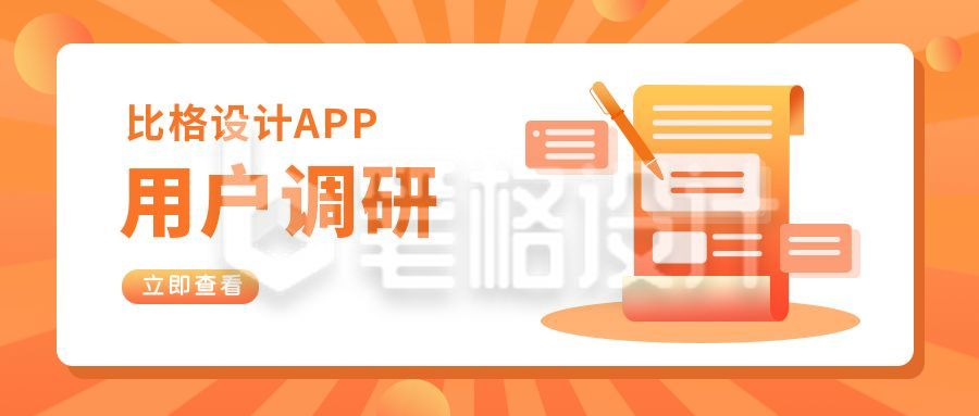 橙色APP用户调研数据分析公众号首图