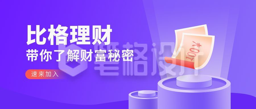 金融理财投资紫色插画公众号首图