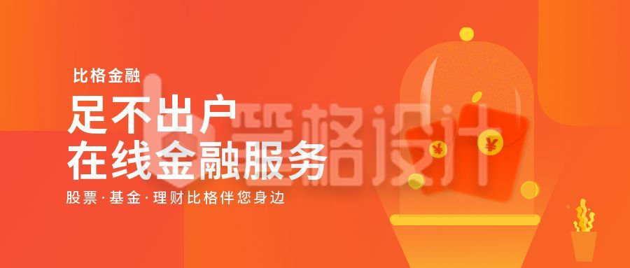 金融在线理财公众号封面首图