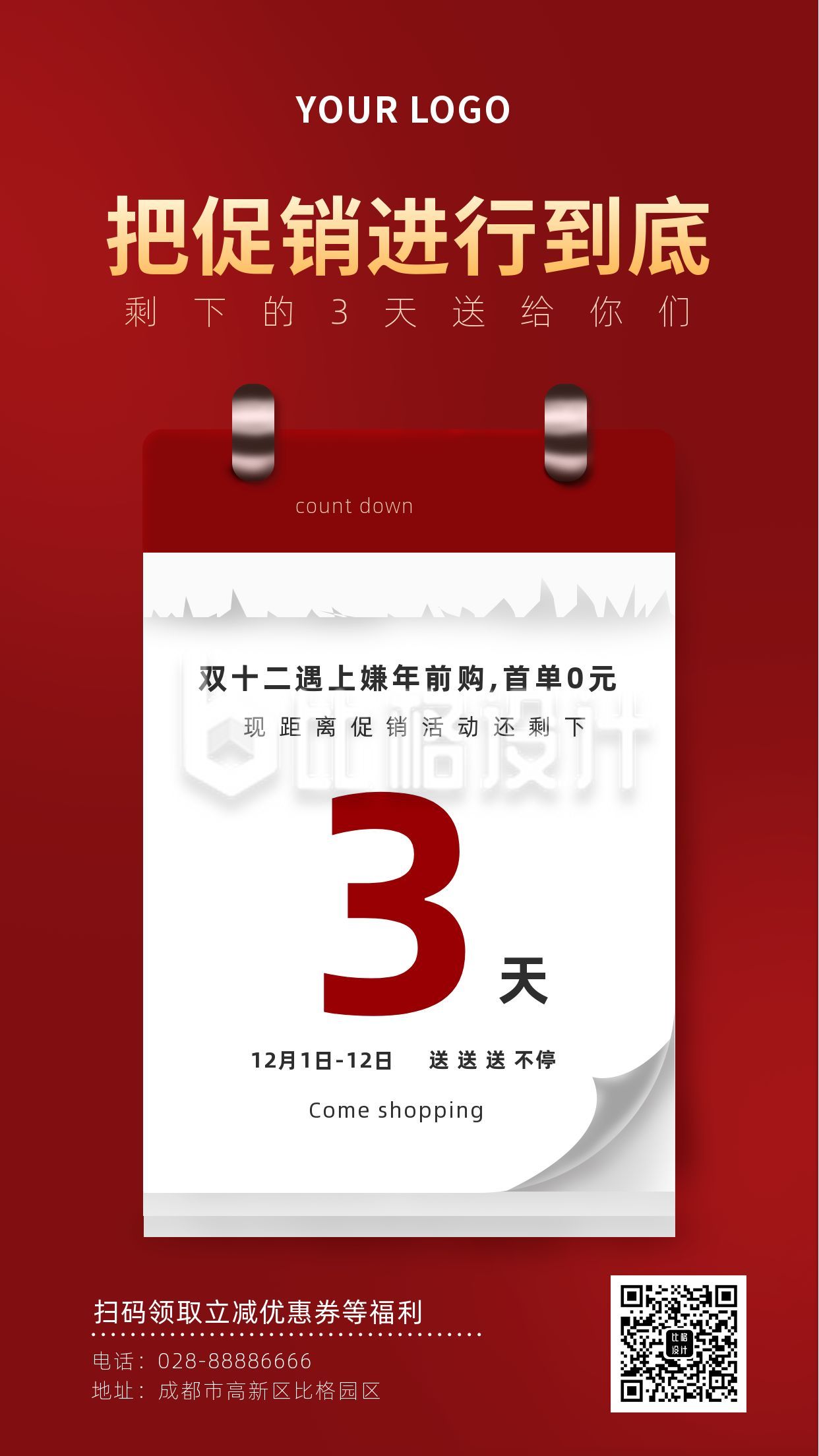红色倒计时促销双十二新年手机海报