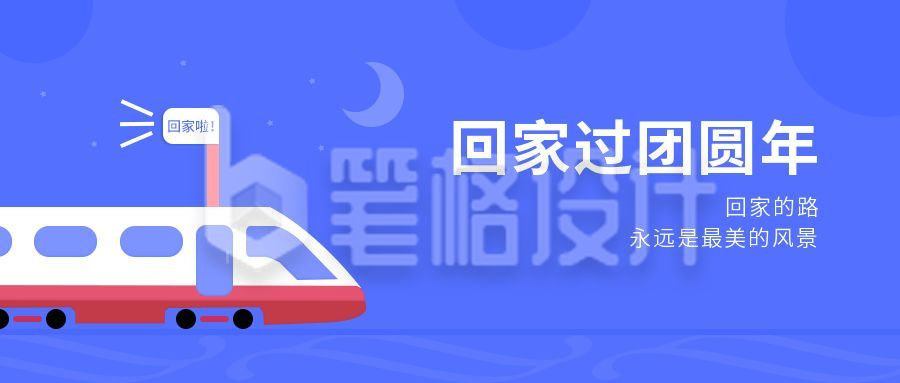 购票返乡回家过年简约卡通公众号首图