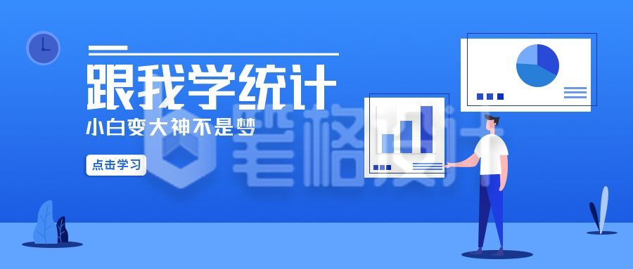 统计盘点大数据职场技能公众号首图