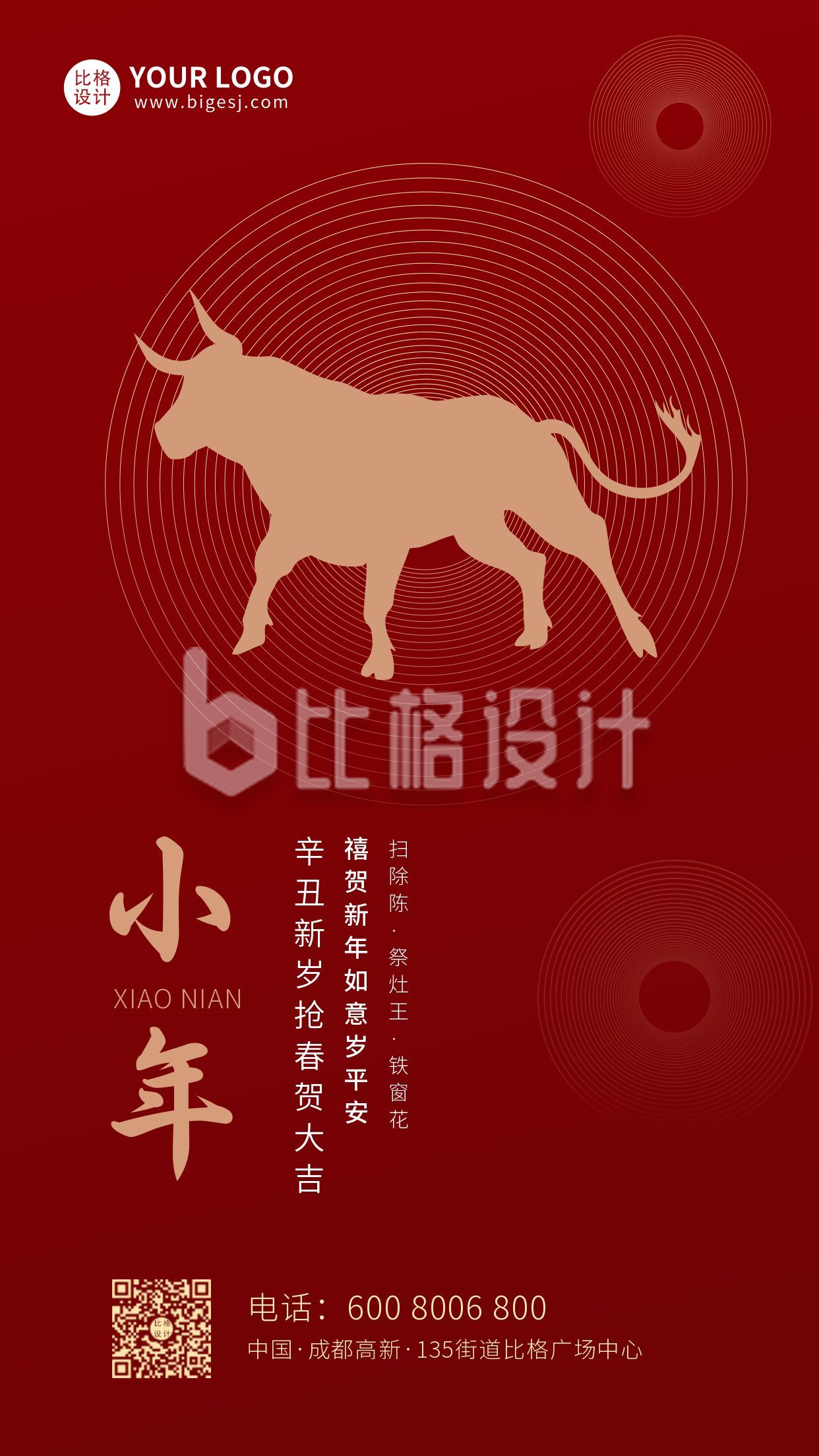 红色小年春节新年牛年祝福商务手机海报