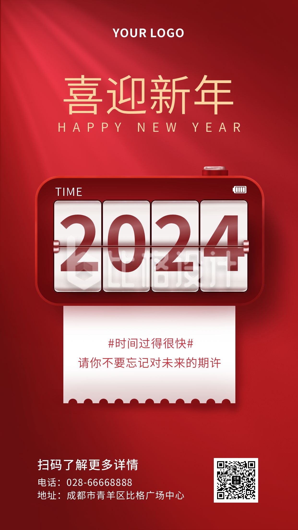 喜迎新年2024祝福红色喜庆手机海报