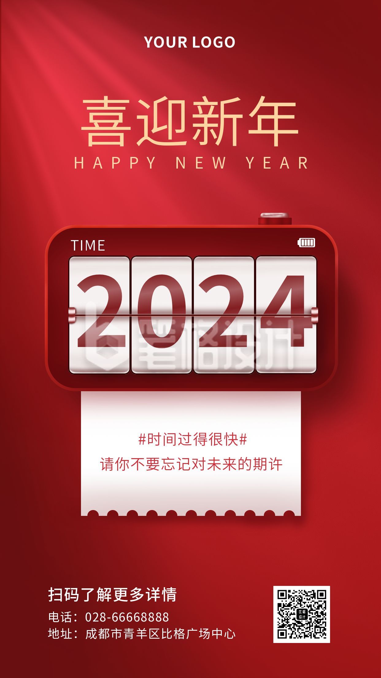 喜迎新年2024祝福红色喜庆手机海报