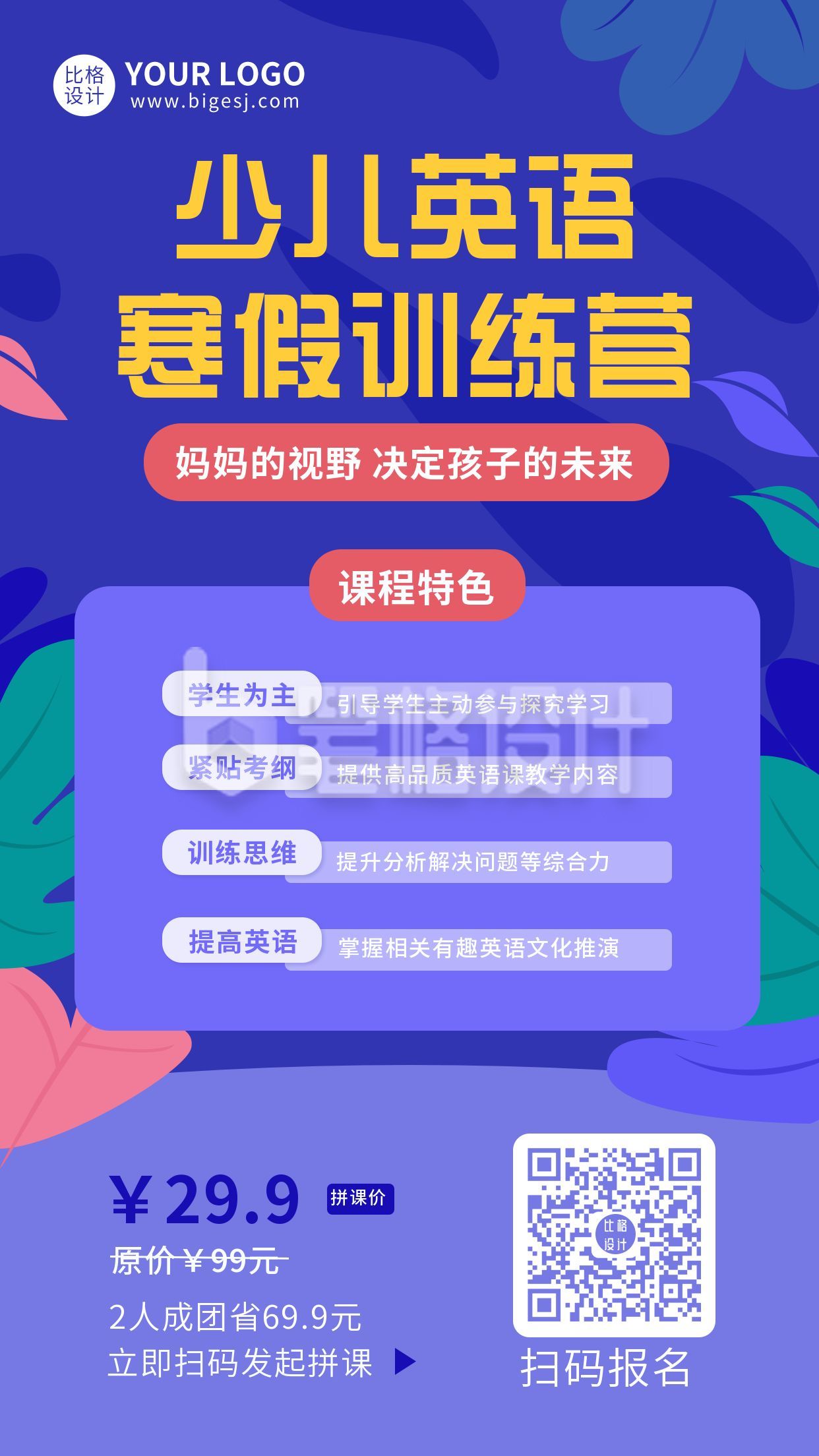 少儿英语寒假训练营课程宣传手机海报