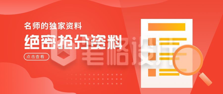 教育学习资料公众号封面首图