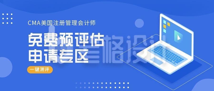 职业考试会计评估公众号首图