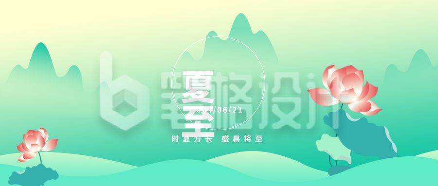 二十四节气夏至公众号封面首图