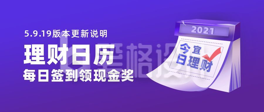 蓝紫色金融理财日历公众号首图