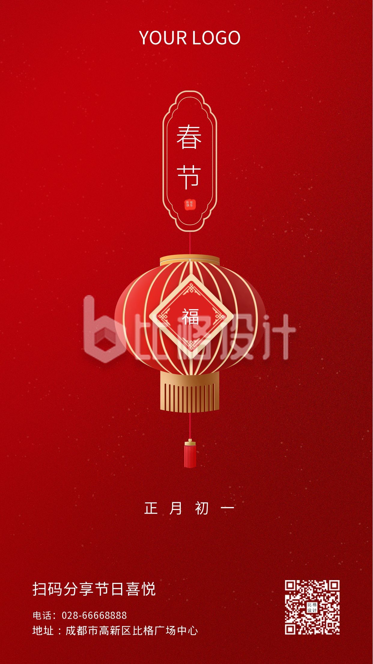 红色节日春节快乐新年简约祝福手机海报