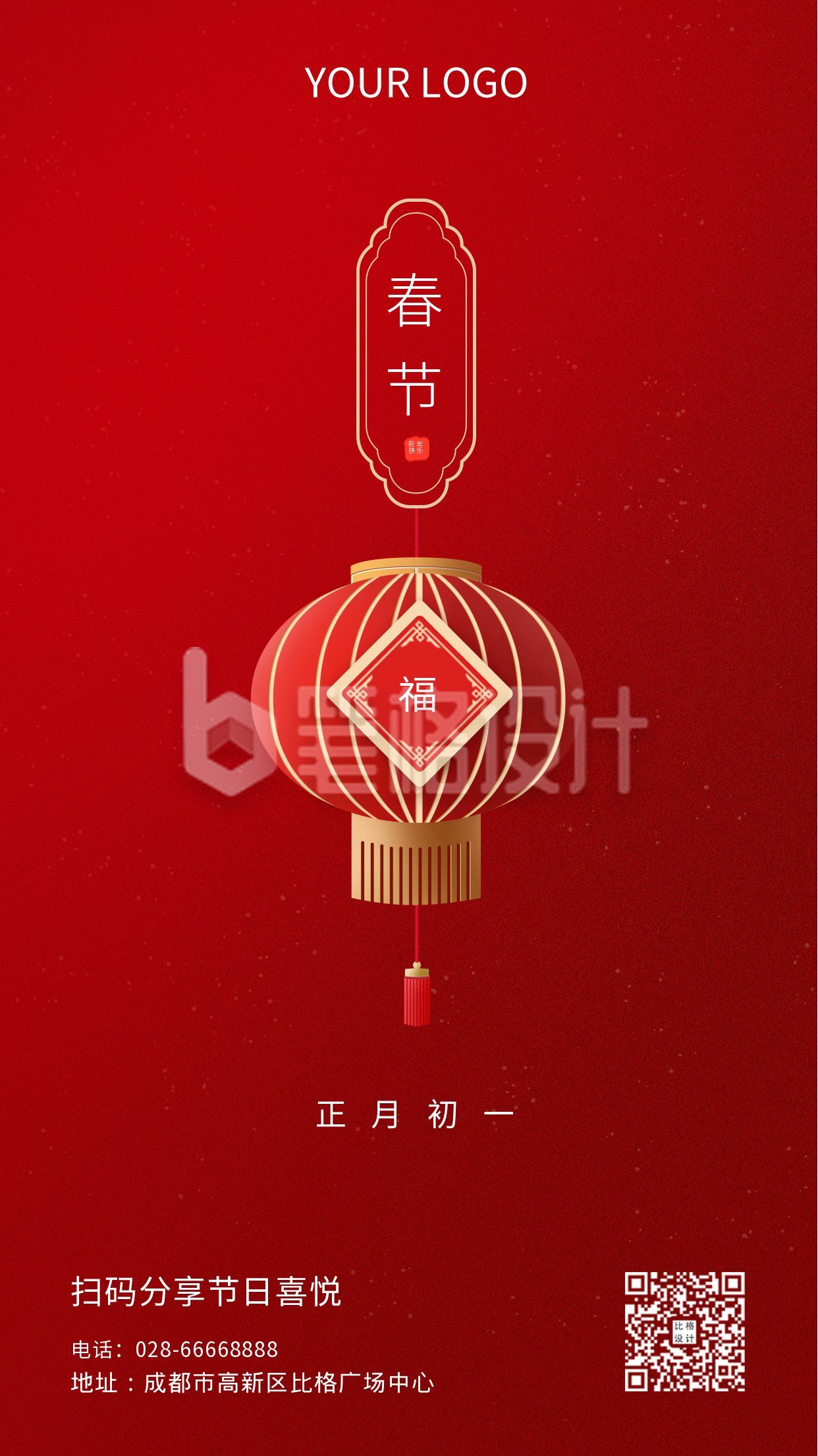 红色节日春节快乐新年简约祝福手机海报