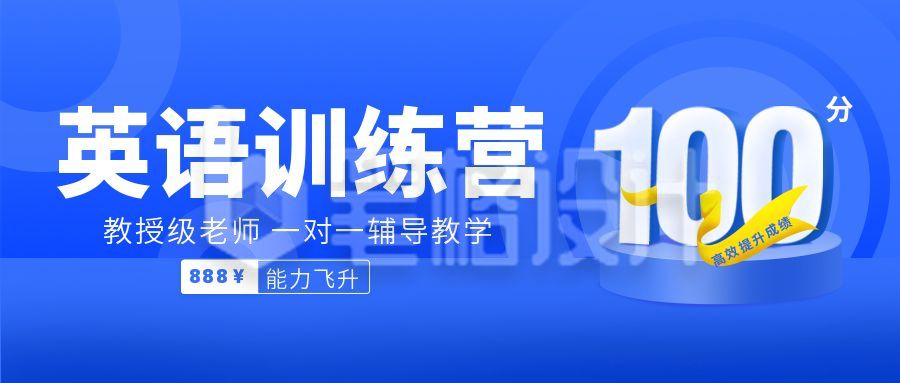 在线教育英语培训训练营辅导课程解析公众号封面首图