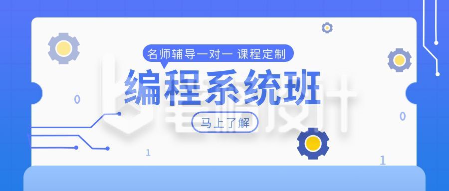 教育类编程培训公众号首图