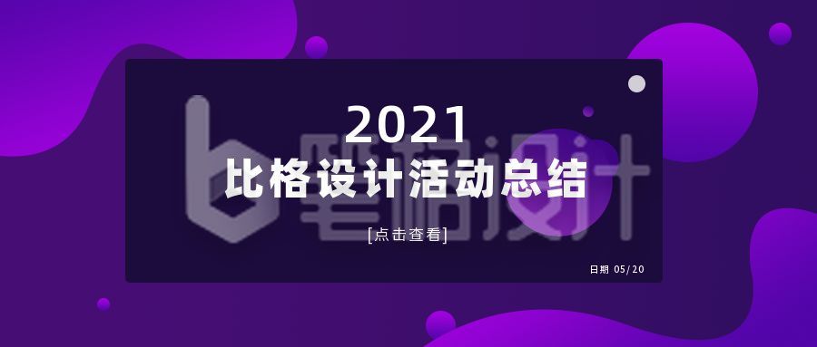 商务科技网络新闻资讯活动总结公众号封面首图