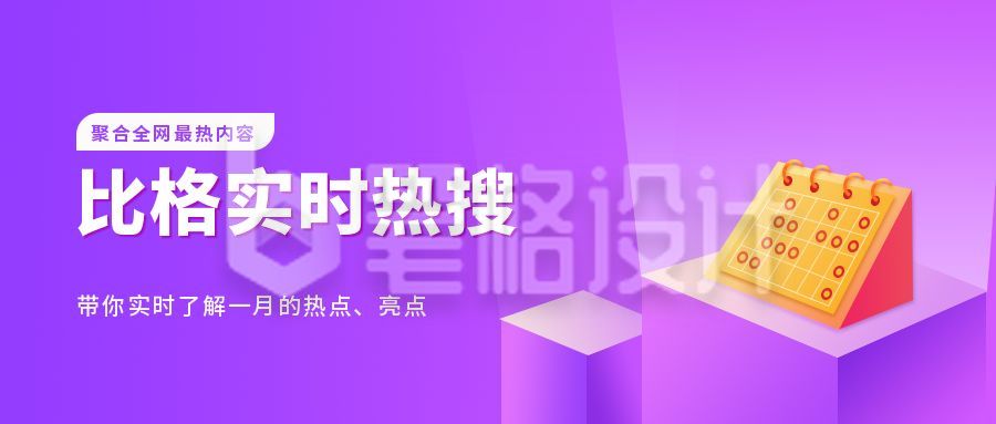 热点话题实时新闻公众号首图