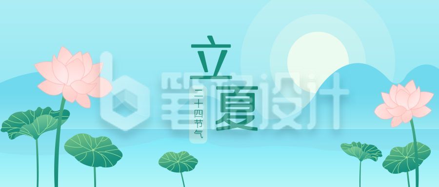 立夏节气荷花荷叶卡通手绘公众号首图