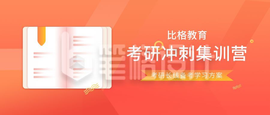 考研冲刺集训卡通笔记本渐变公众号首图