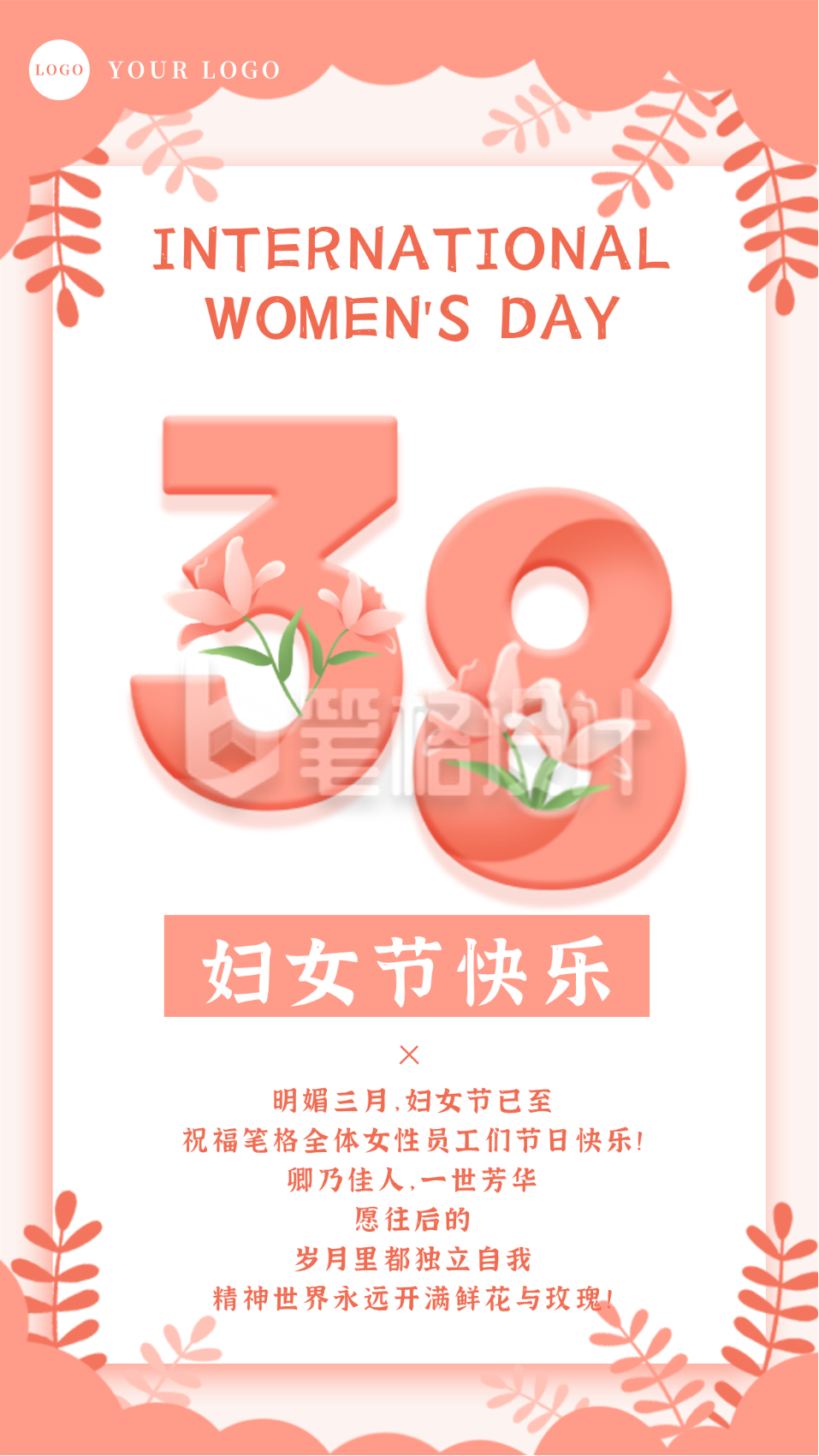 企业公司妇女节员工关怀祝福贺卡手机海报