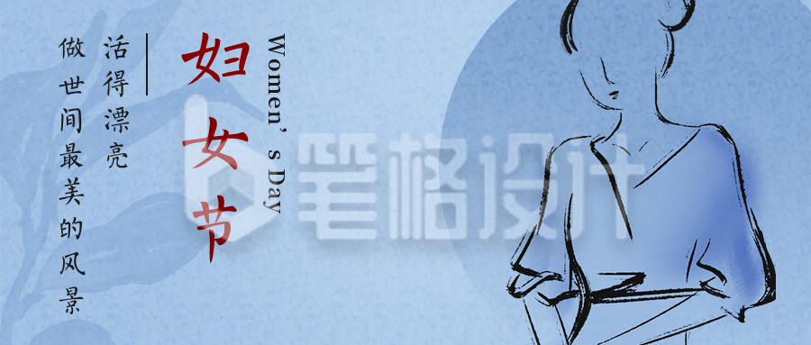 古风简约妇女节女神节祝福公众号首图