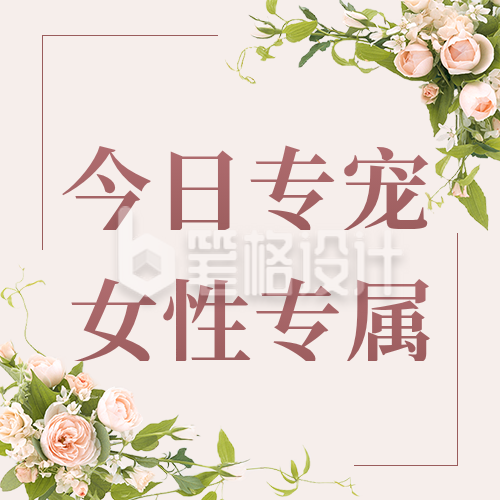 妇女节女生节鲜花活动公众号封面次图
