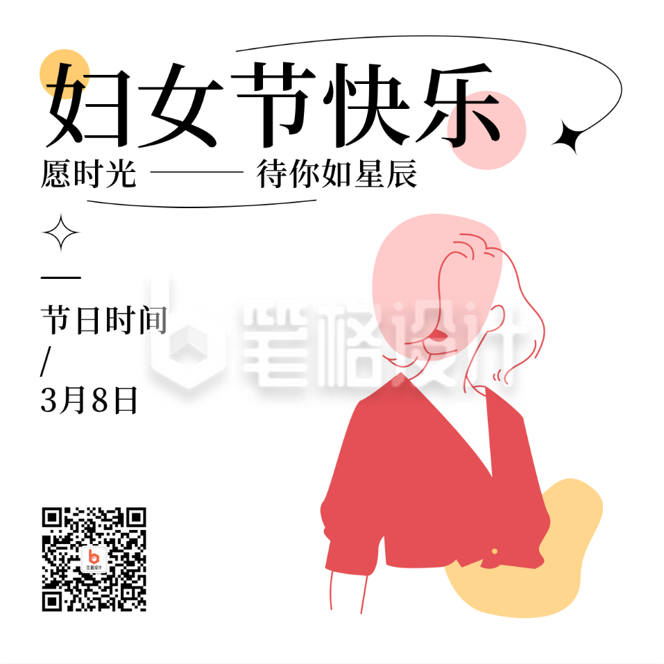 妇女节简约线条手绘粉色方形海报