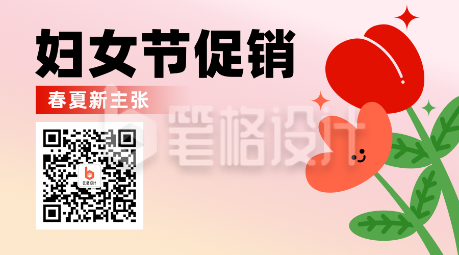 妇女节服装活动促销花朵简约粉色二维码