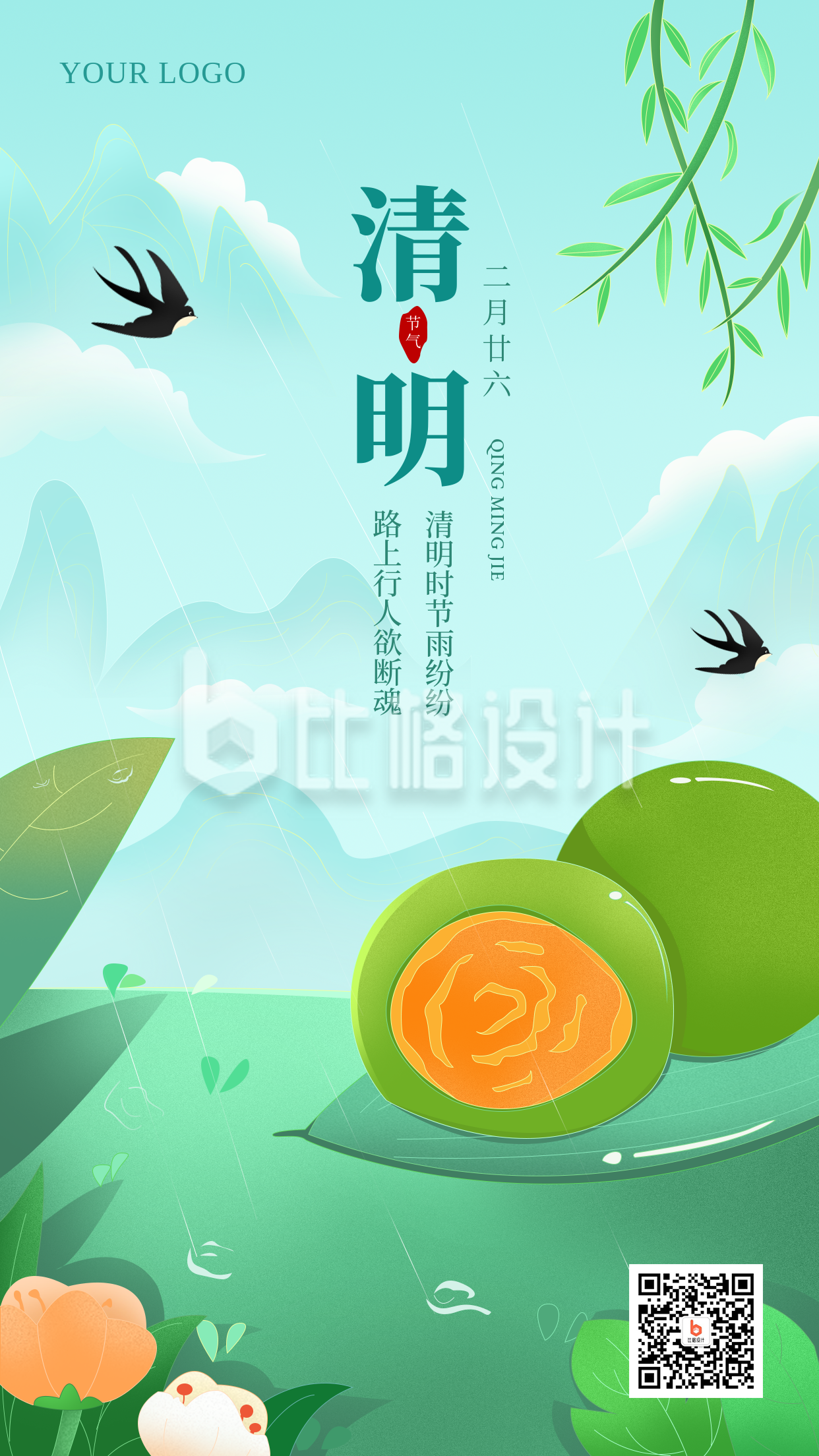 绿色清明节中国风手绘简约风手机海报
