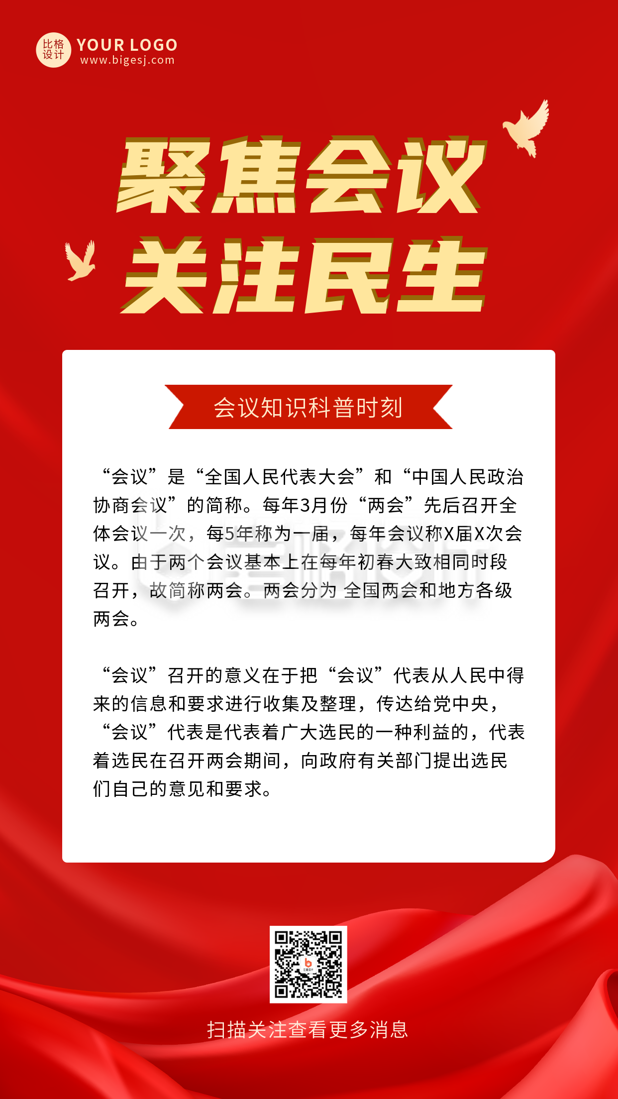 红色党政会议海报 红色党政会议海报