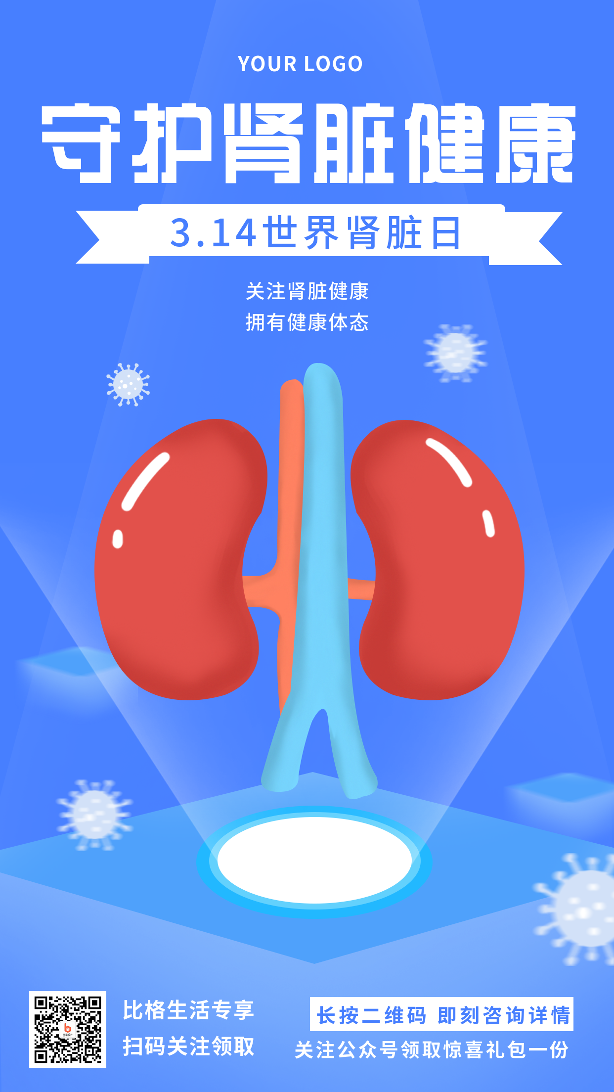 医疗健康注意事项科普世界肾脏日手机海报