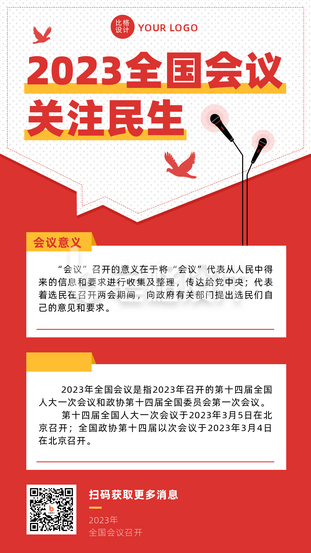 聚焦会议党政政务简约红色手机海报 聚焦会议党政政务简约红色手机海报
