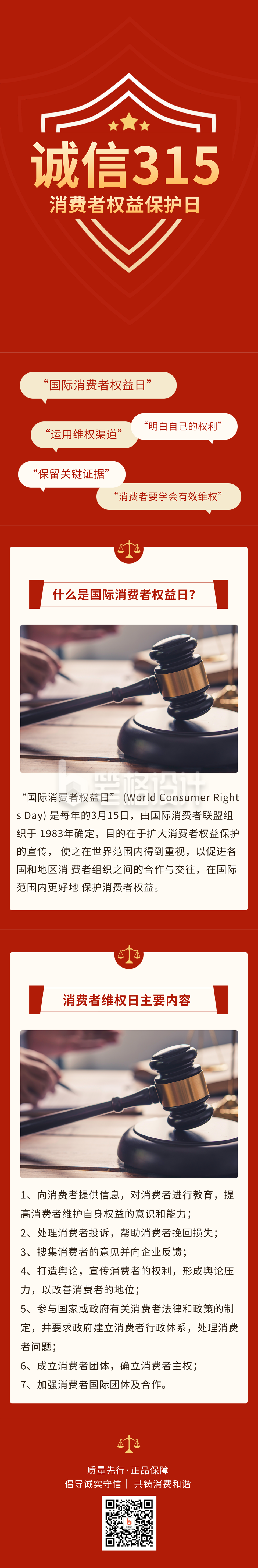 简约315消费者权益日政务新闻热点长图海报