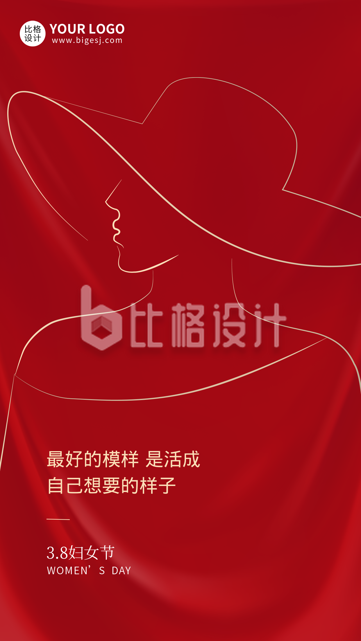 红色大气女生节女神节妇女节手机海报