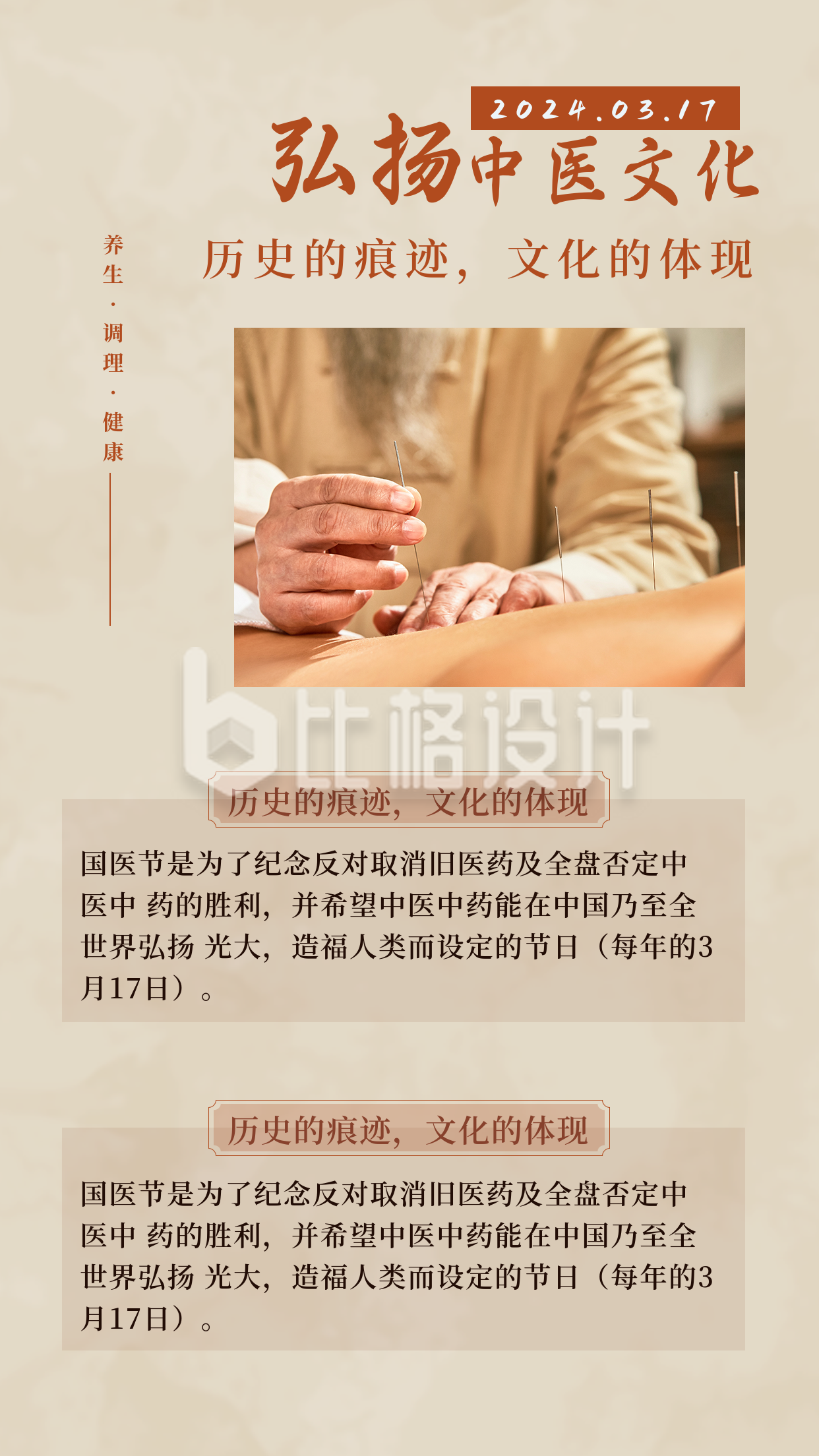 传统中医养生中国国医节竖版配图