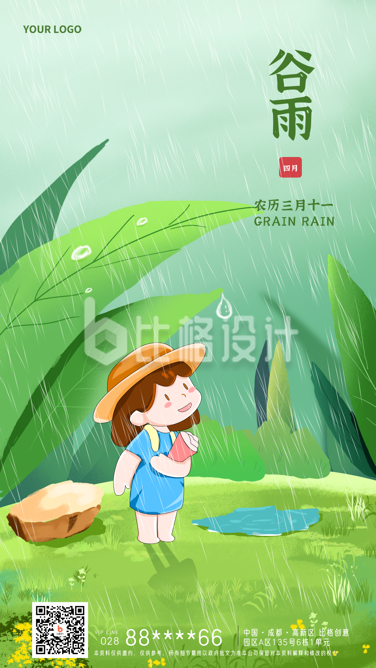 绿色手绘谷雨节气宣传手机海报