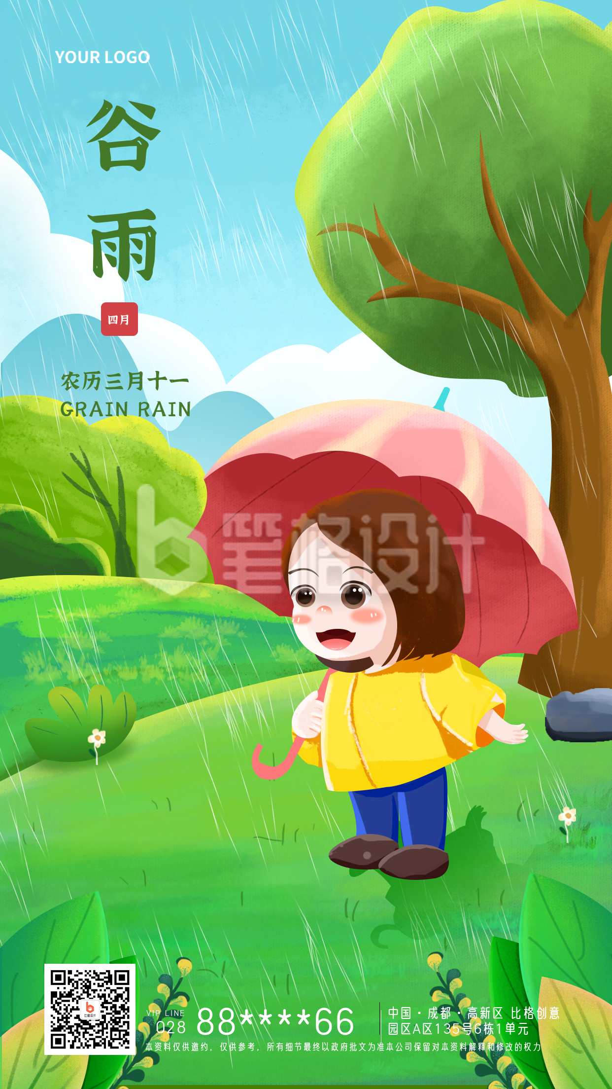 蓝色手绘风谷雨宣传推广手机海报