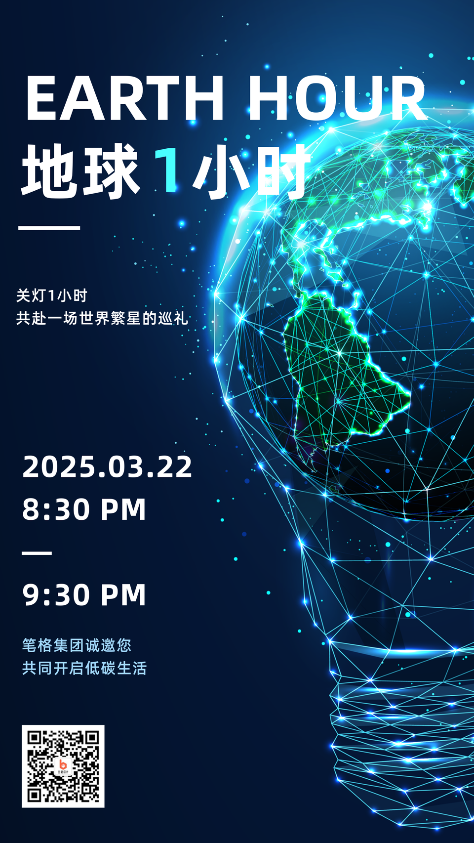 科技地球一小时公益环保宣传手机海报