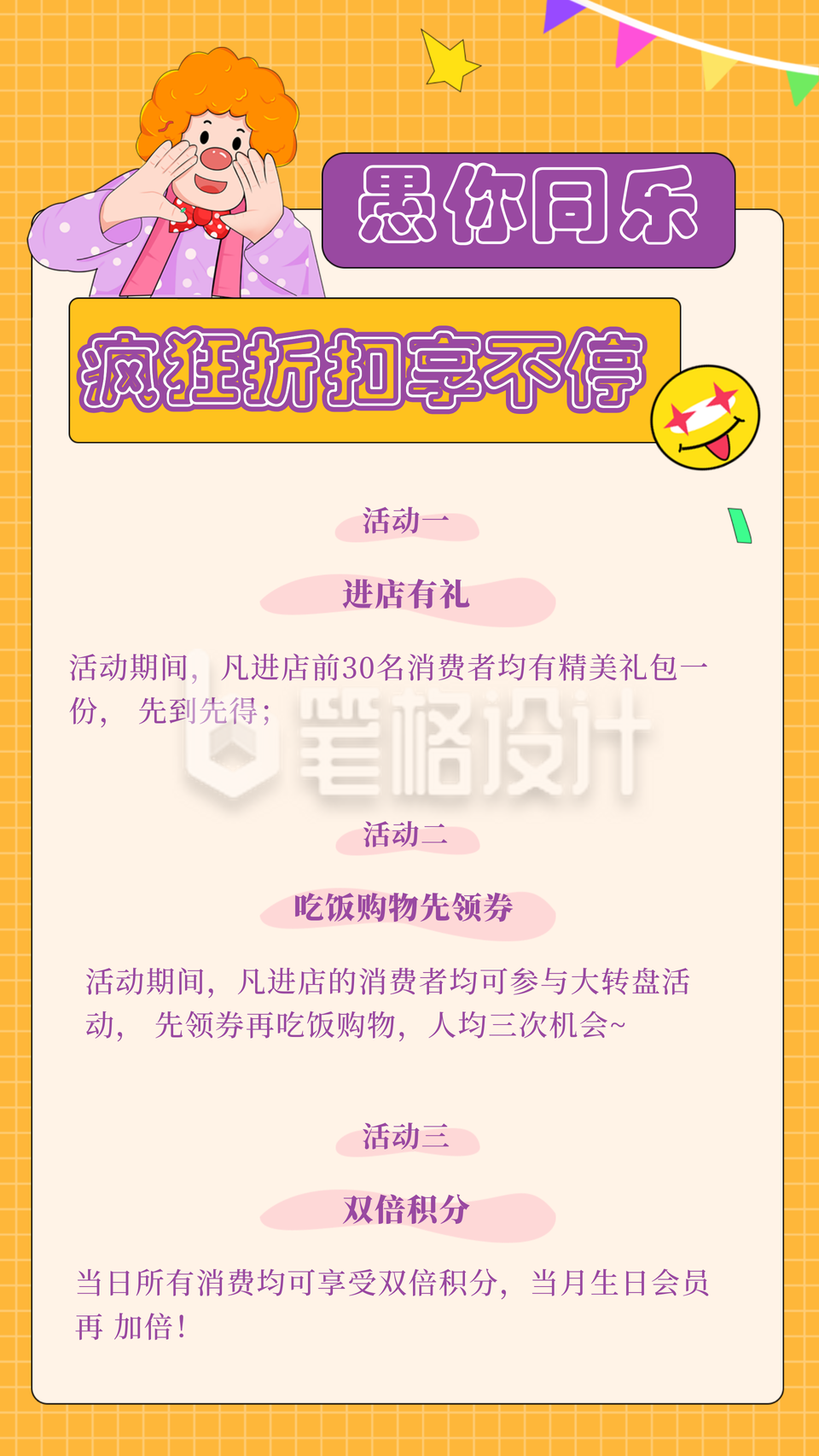 手绘趣味小丑愚人节活动促销竖版配图
