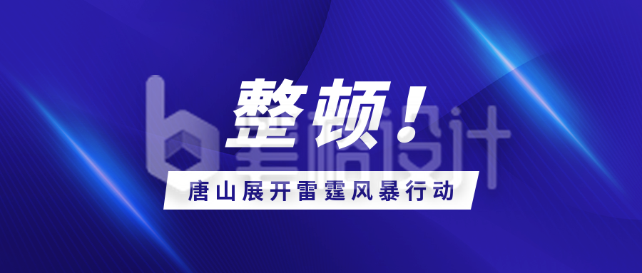 蓝色时事新闻局势最新消息通用公众号封面首图