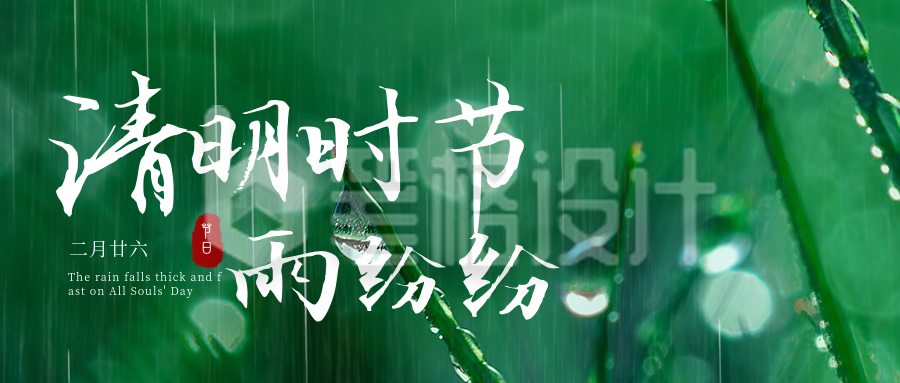 简约实景清明时节雨纷纷公众号首图