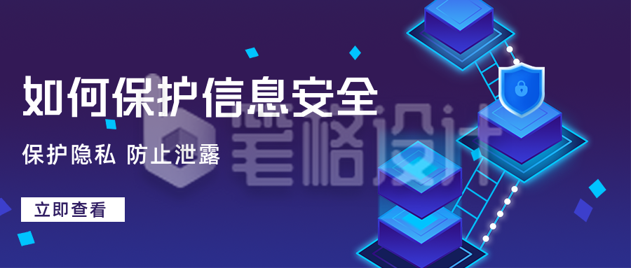 温馨提示网络安全信息安全简约公众号首图 温馨提示网络安全信息安全简约公众号首图